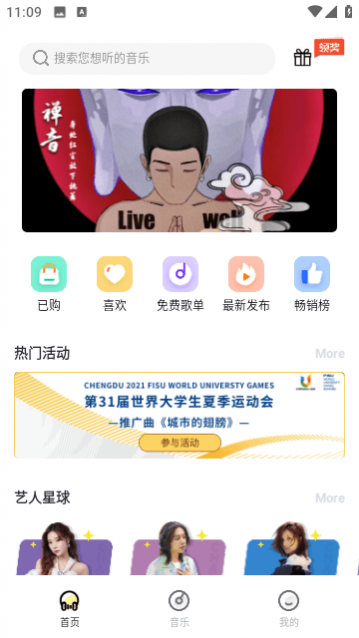 巢宇音乐官方最新版