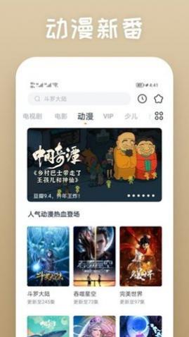 萌兔TV免费版app下载