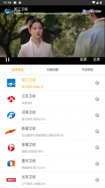 手机电视高清直播