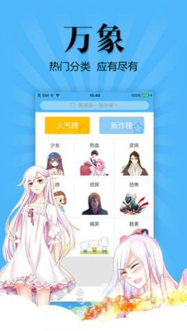 多阁漫画2024最新版
