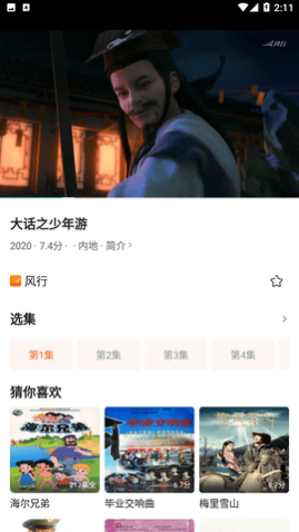 趣看影视