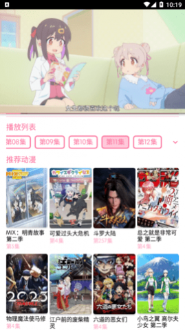 新樱花动漫2024最新版