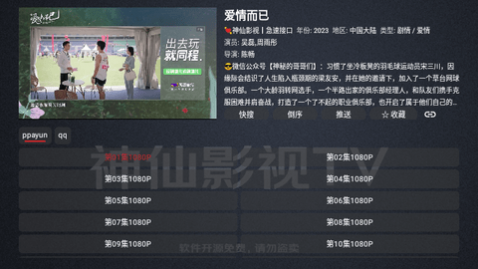 神仙影视TV