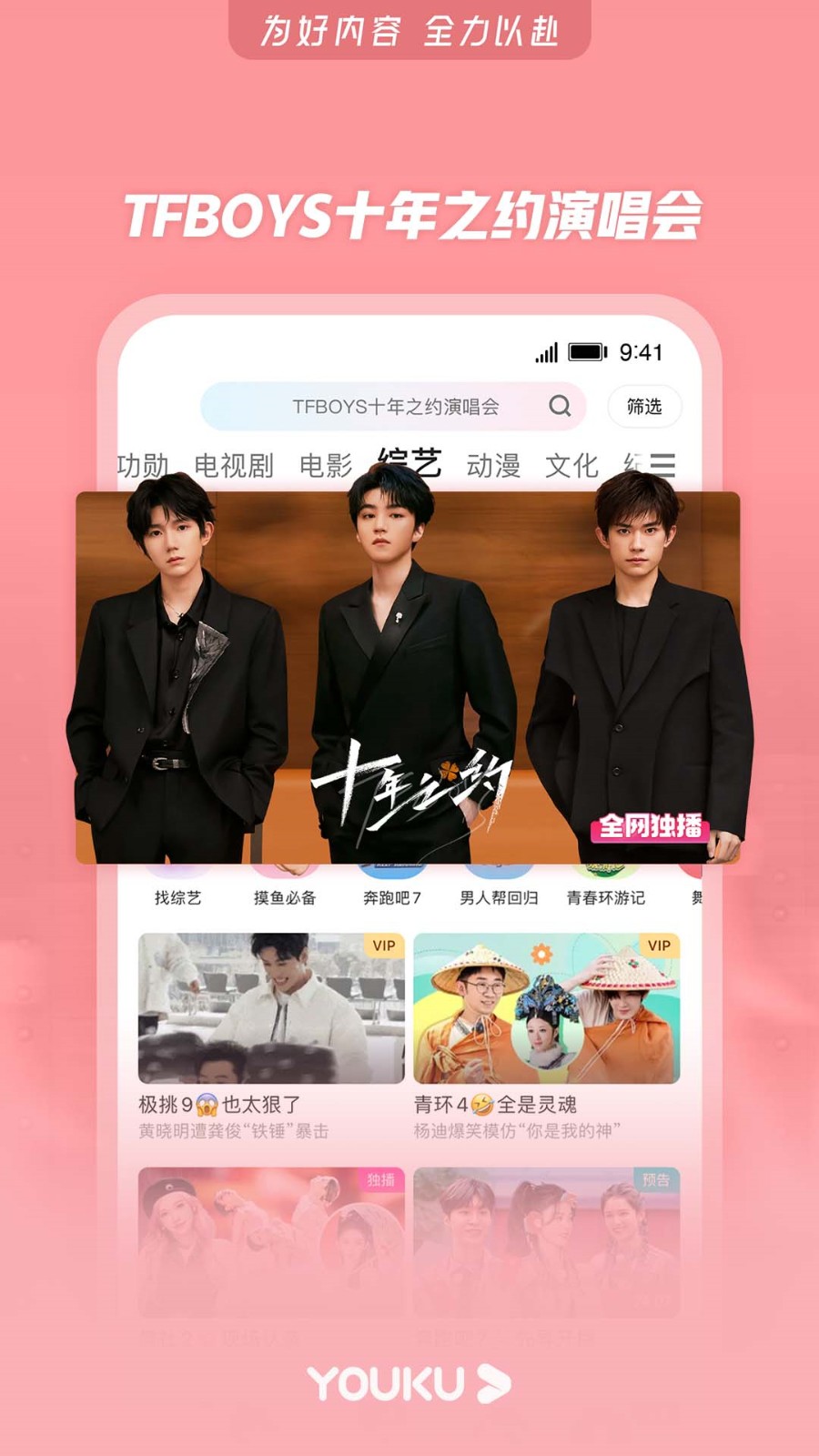 优酷下载安装2023最新版本