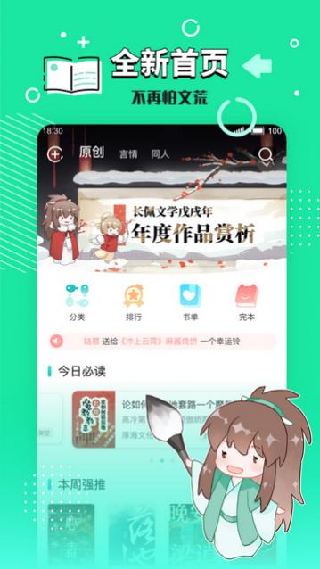 长佩阅读app2024最新版