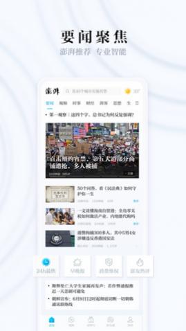 澎湃新闻网app安卓版