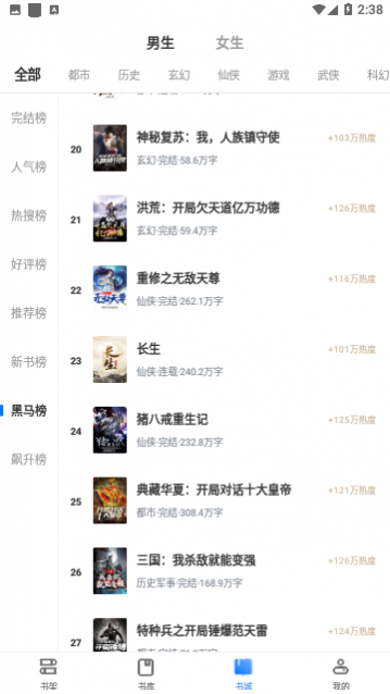 晨阅小说去广告版