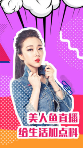 美人鱼直播App手机直播平台