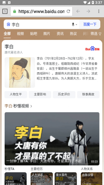 花椒浏览器2024最新版
