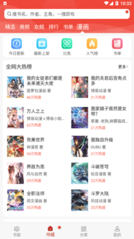 笔趣书阁红色经典版