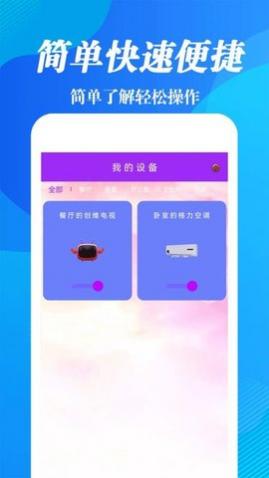 海空调遥控器app手机版