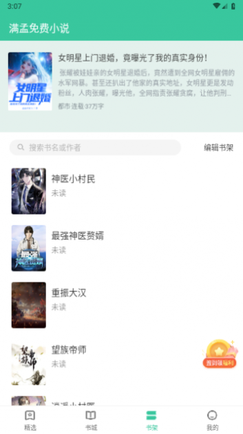 满孟免费小说
