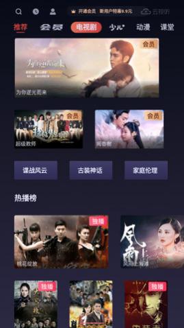 云视听悦厅TV电视盒子版
