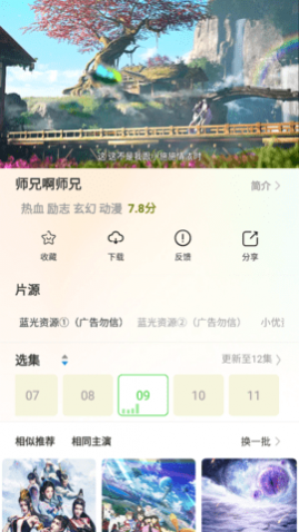 TV优品影视纯净版