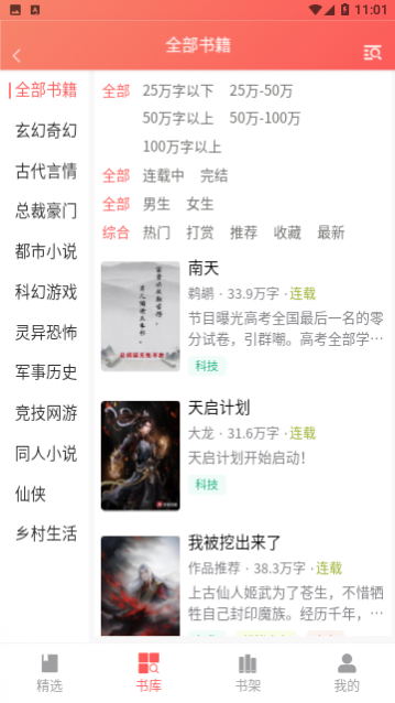 天宝云阅app最新版