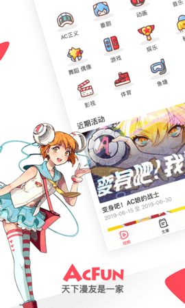 AcFun弹幕视频网