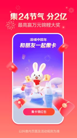 抖音短视频app去广告升级破解版