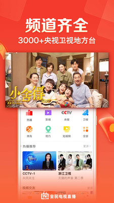 全民电视直播官网版app