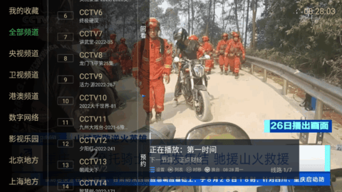 大视界TV电视直播App