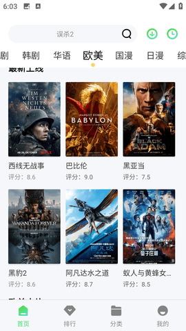 黑鸟视频去广告纯净版