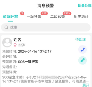 智康管家