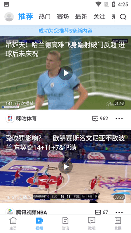 直播吧手机版NBA直播软件