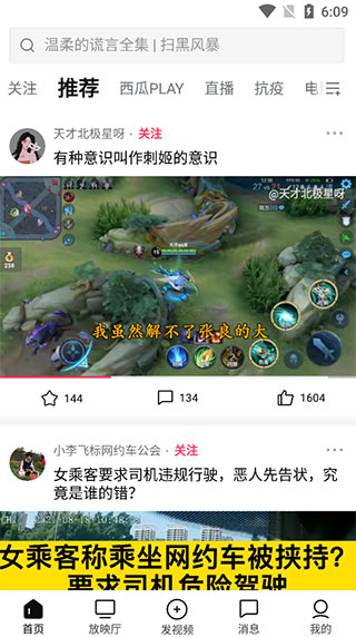 西瓜视频app安装官方版