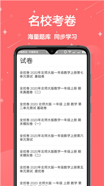 互动作业app