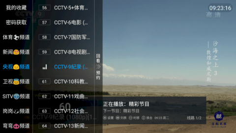 胖子TV电视直播App