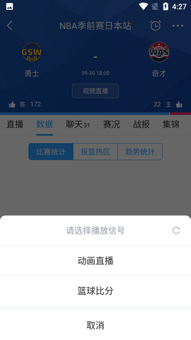 直播吧手机版NBA直播软件