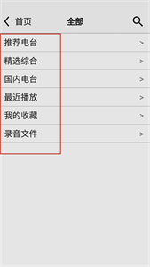 龙卷风收音机最新版本