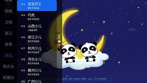 大米TV电视直播App