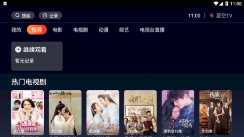 星空TV电视直播App