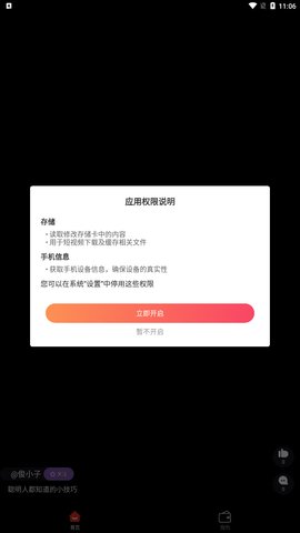 有宝来短视频App手机版