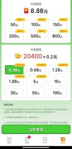 淘淘短视频App红包版