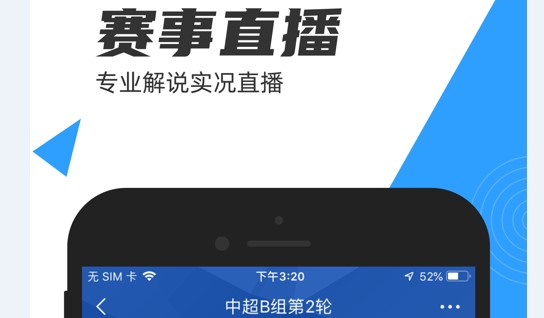 直播吧手机版CCTV5直播APP