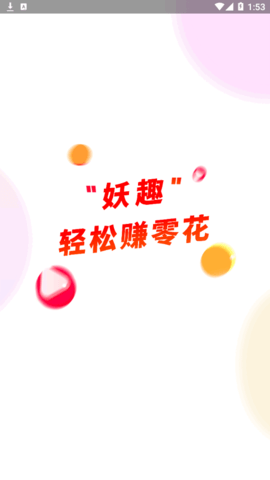妖趣短视频2022最新版