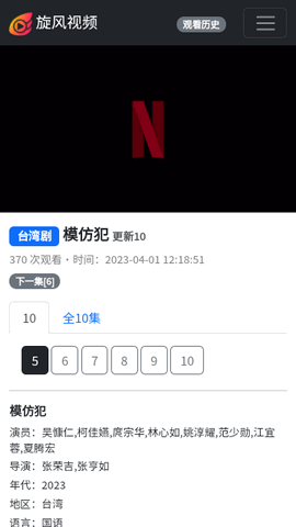旋风视频2023最新版