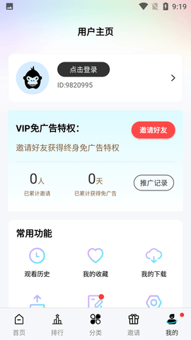 星星视频免广告无毒版