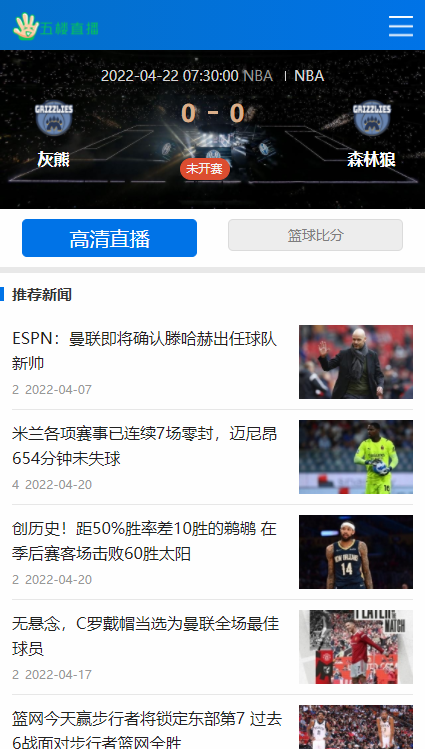 五楼直播NBA直播APP