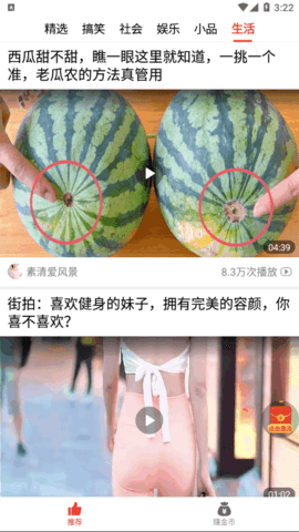 早看早知道短视频软件App