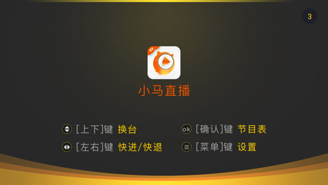 小马直播tv盒子蓝奏云破解版