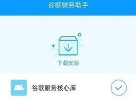 谷歌服务下载器安卓app