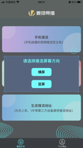 麦扬导播视频推流APP专业版