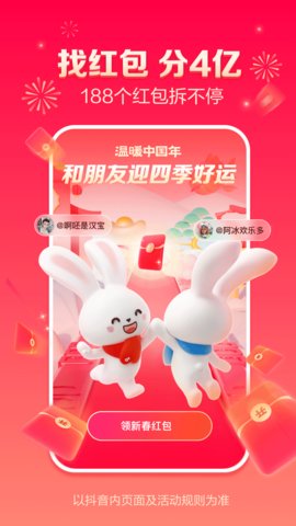 抖音短视频app去广告升级破解版