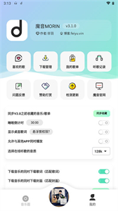 魔音MORIN官方正版