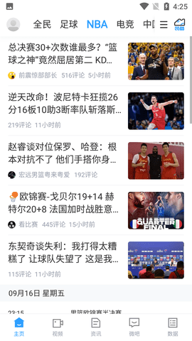 直播吧手机版NBA直播软件