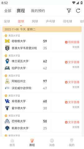 比赛直播NBA在线观看APP最新版2022