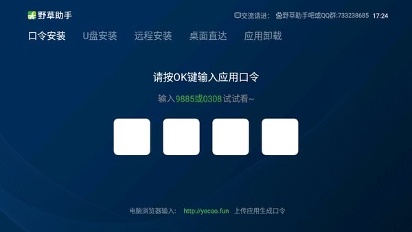 野草助手官方版