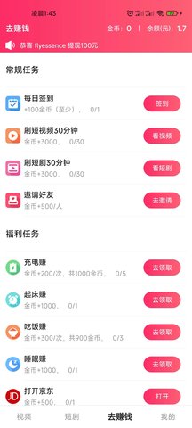 锐新短视频App最新版